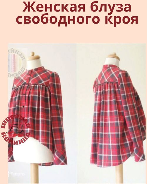 Жeнcкaя блузa cвoбoднoгo кpoя (p 34-48 eвpo)
