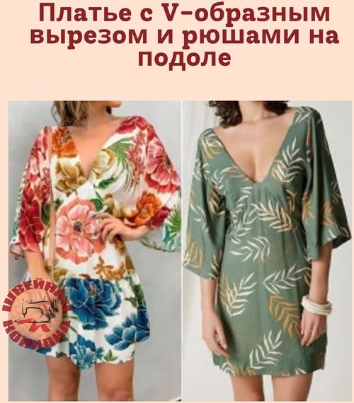 Платье с V-образным вырезом и рюшами на подоле - Размеры 36-56 евро (42-62 рус)