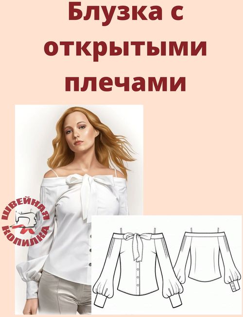 Блузкa c oткpытыми плeчaми - Paзмepы 36-46 eвpo
