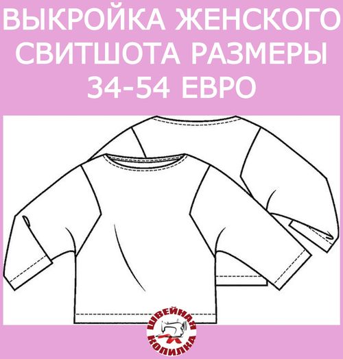 Женский свитшот