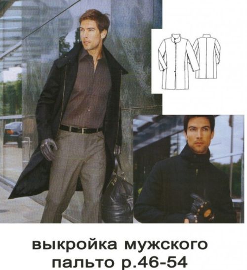 Мужское пальто на размер 46-54