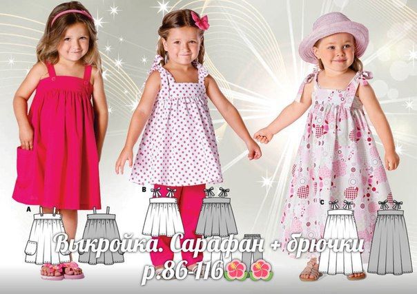 Сарафан, туника и брючки. Комплект выкроек для девочек р. 86-116