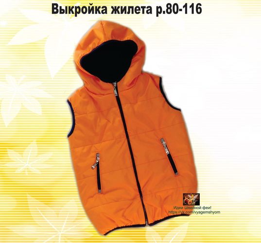 Детский жилет р.80-116