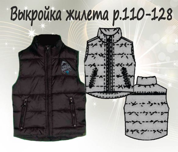 Жилет утепленный р. 110-128