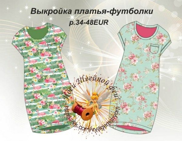 Платье-футболка Размеры 34-48 европейские