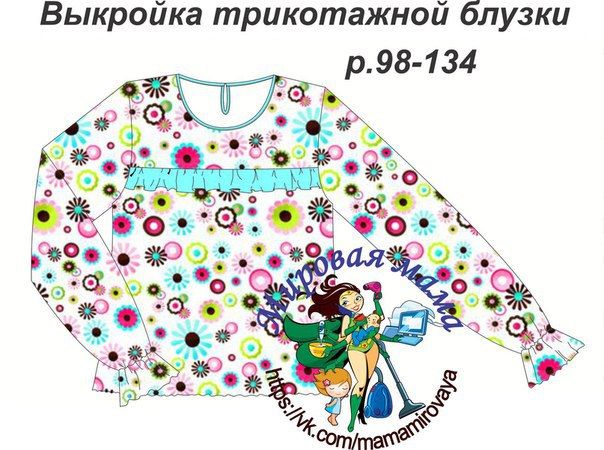 Трикотажная блузка р. 98-134