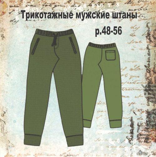 Спортивные брюки для мужчин на Размеры выкройки: 48-56 евро