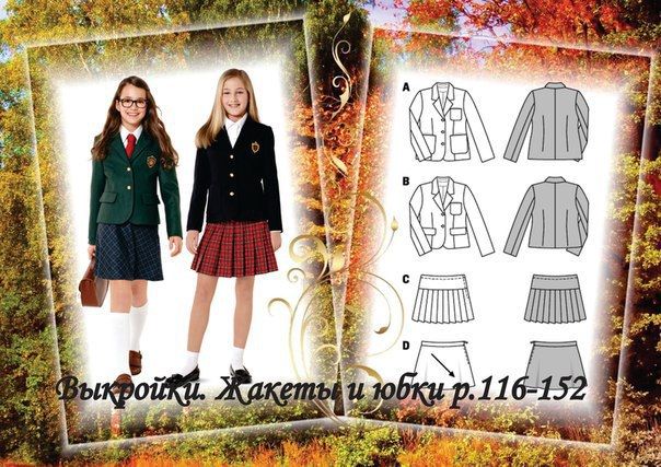 Жакеты и юбки для девочек р. 116-152