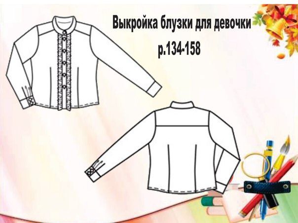 Блузка для девочки Размеры выкройки: 134-158