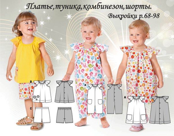 Платье, туника, комбинезон, шорты - выкройки для малышей р 68-98