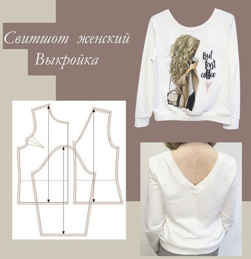 Женский свитшот Размеры выкройки: 42-44
