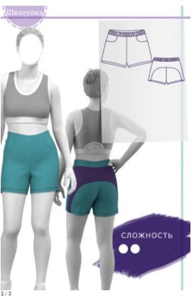 Выкройка спортивного топа, шорт и леггинс
