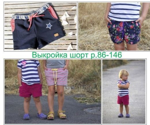 Шорты деткам