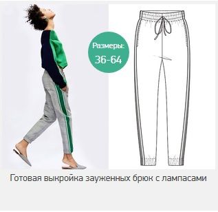 Женкие спортивные брюки